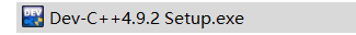DevC++ 软件下载及安装教程（详细、具体）