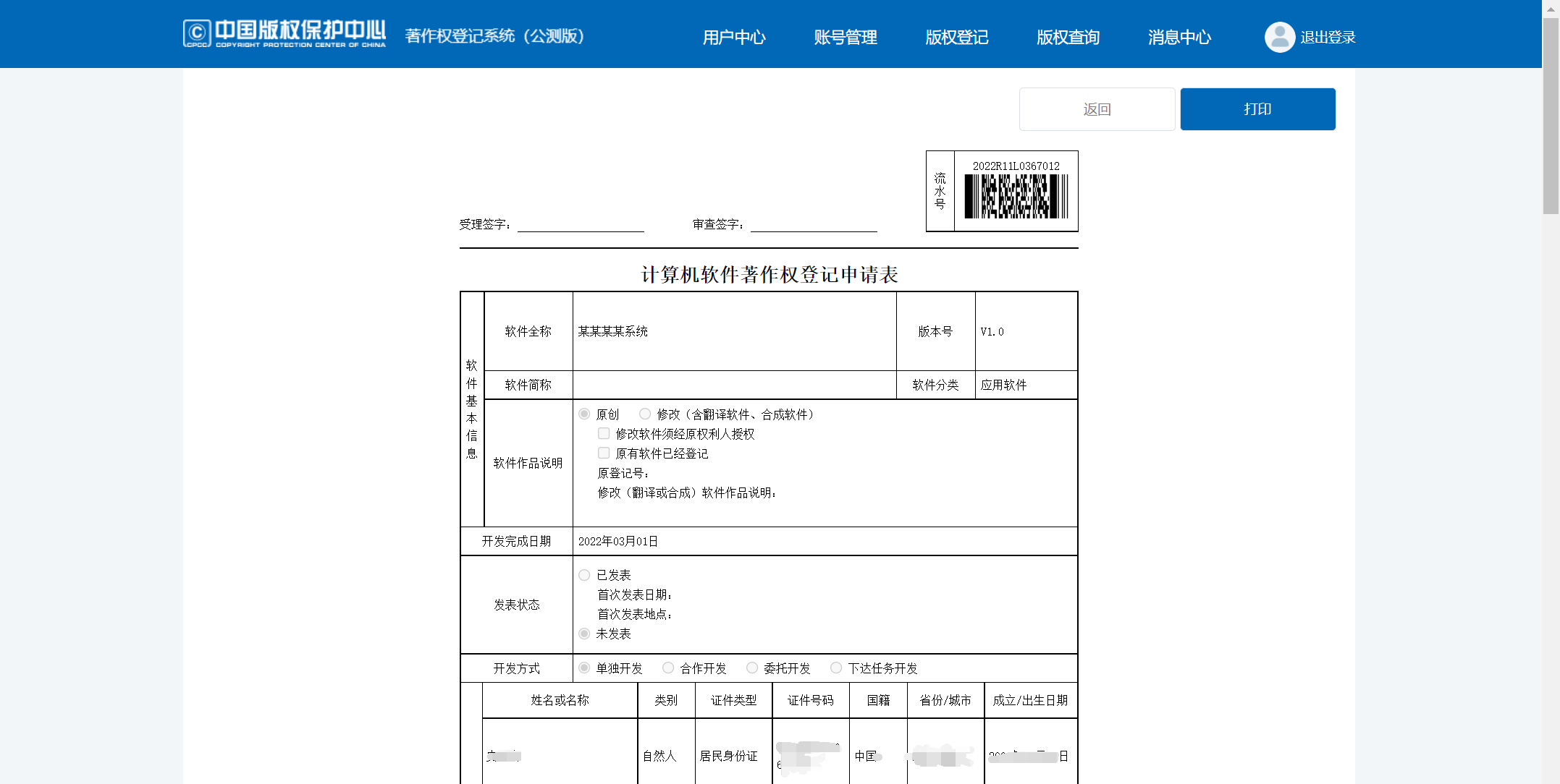 手把手教你软件著作权申请(全流程)(不花一分冤枉钱)