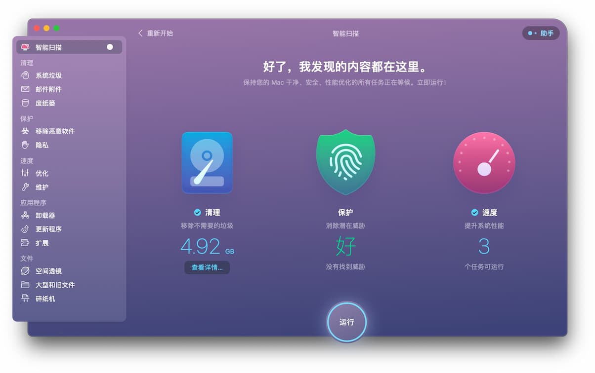 MacBook必备电脑系统优化软件CleanMyMac X