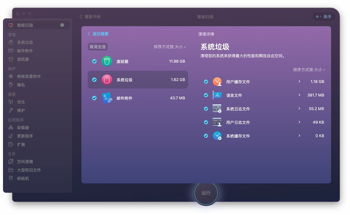 MacBook必备电脑系统优化软件CleanMyMac X