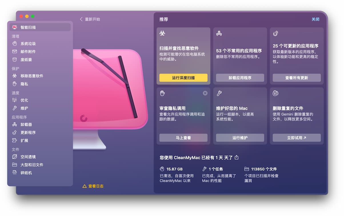 MacBook必备电脑系统优化软件CleanMyMac X