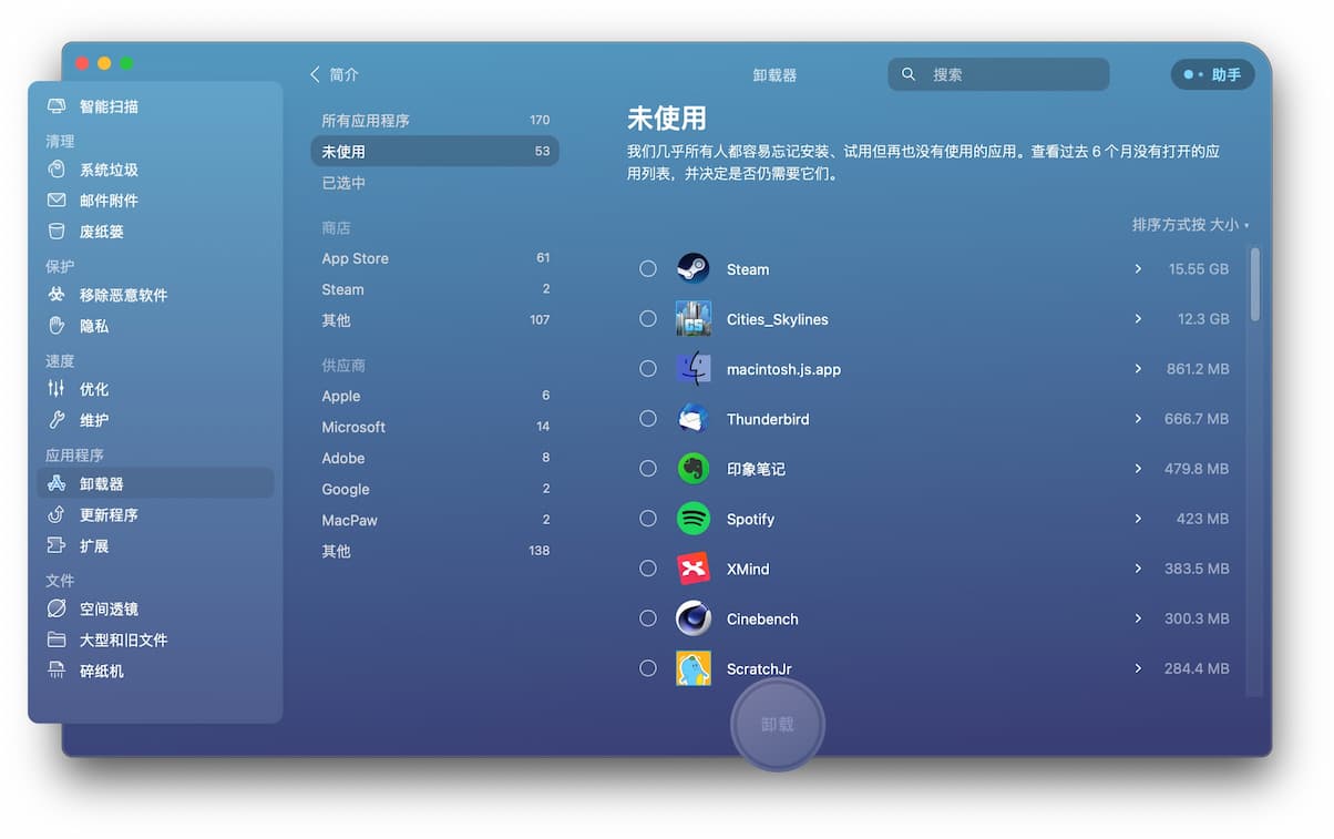 MacBook必备电脑系统优化软件CleanMyMac X