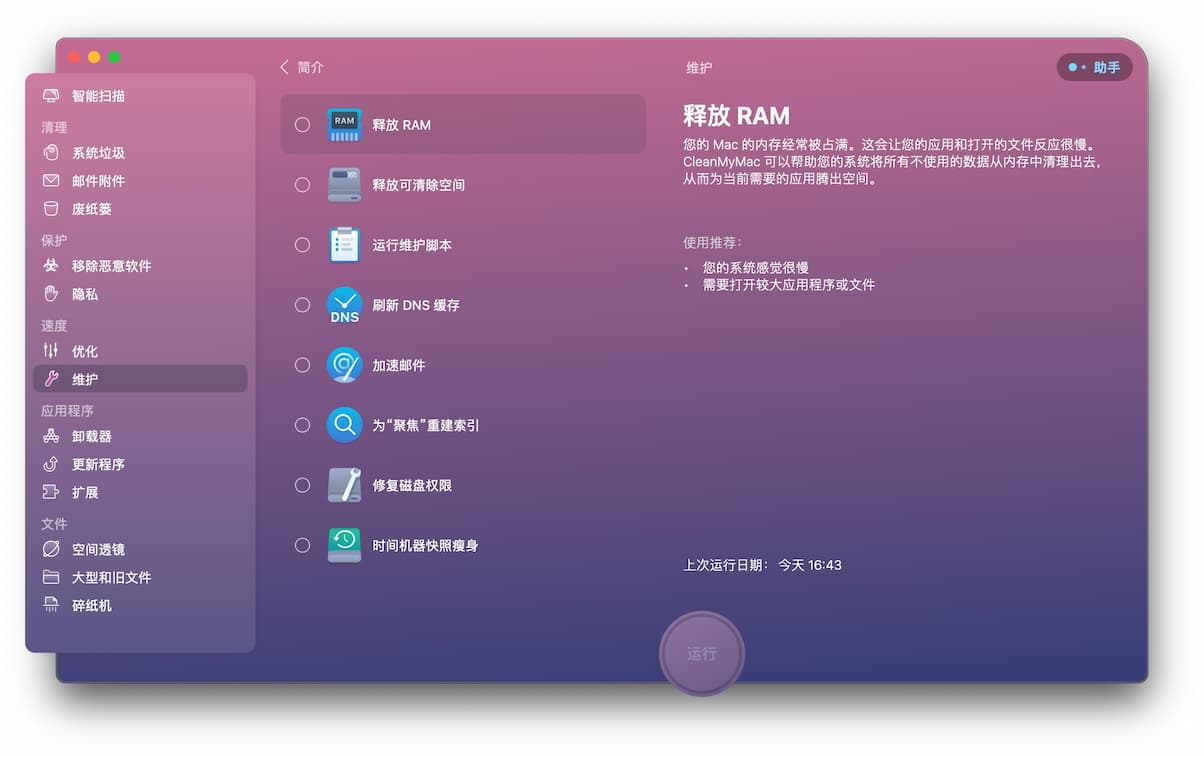 MacBook必备电脑系统优化软件CleanMyMac X