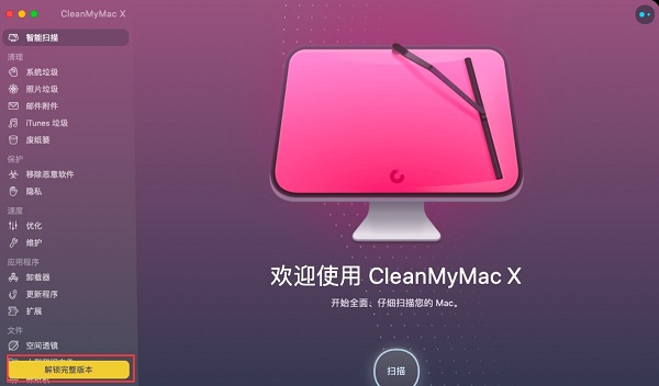 MacBook必备电脑系统优化软件CleanMyMac X