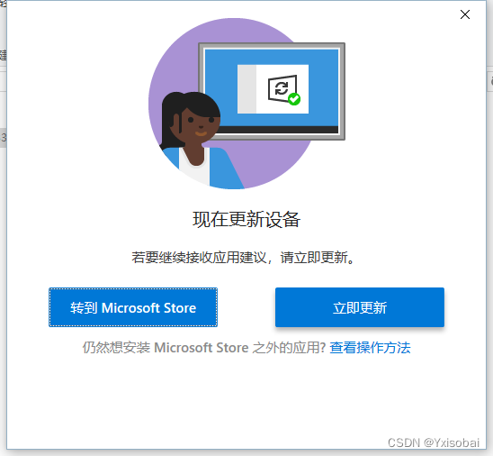 Windows在S模式下安装非应用商店软件（绕过S模式）