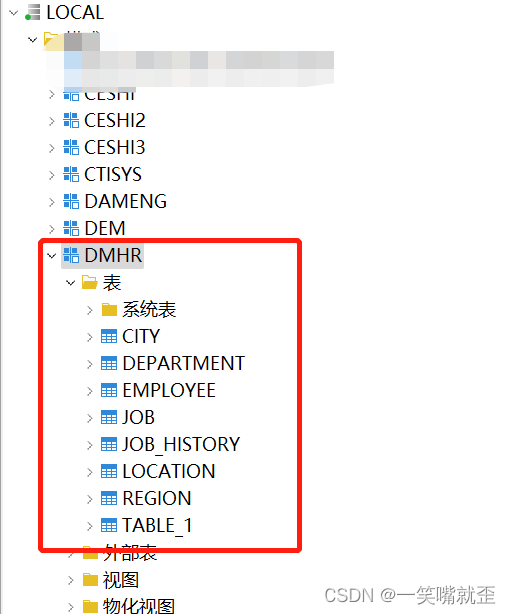 手把手教你达梦数据实时同步软件 (DMHS)的安装和使用（附实战详细记录：本地模拟实现达梦数据库双活、灾备）