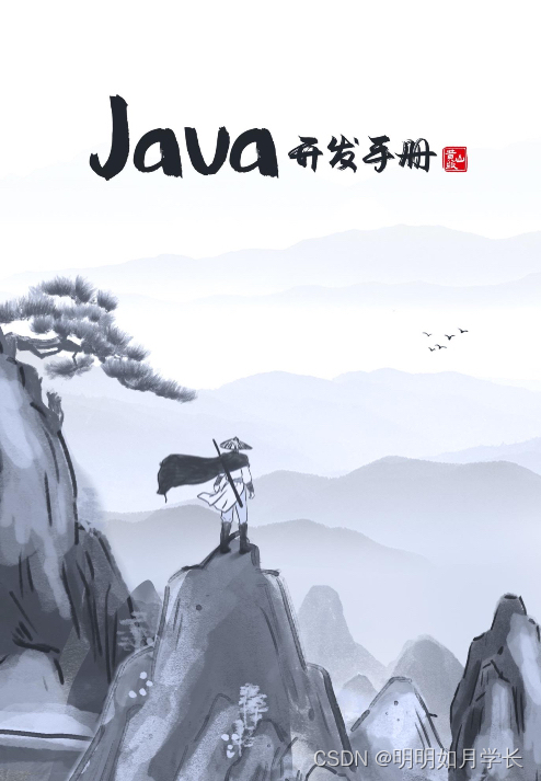 Java 工程师必读的避坑宝典