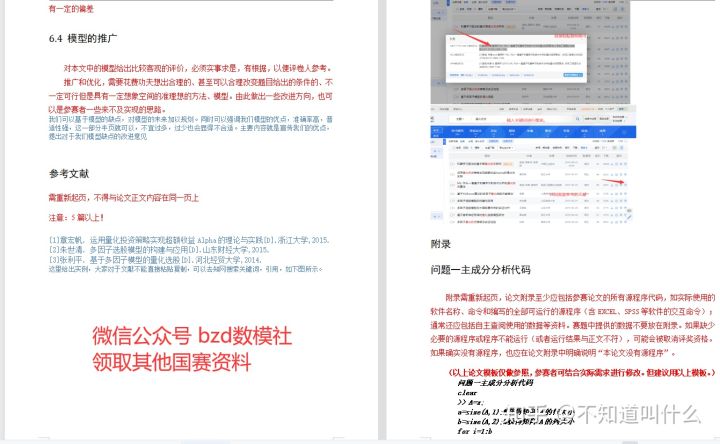 2022年高教社杯建模国赛N条重要建议（精简版）