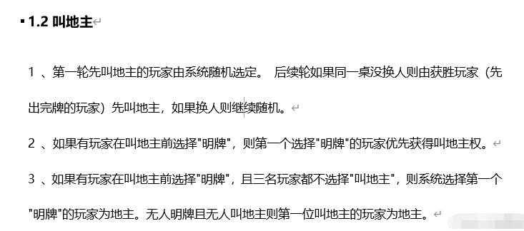 软件测试 | 斗地主功能测试实战--需求分析，终于知道你们的欢乐豆到底是怎么输光的了？