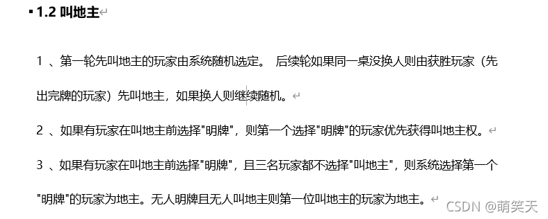 斗地主 功能测试实战--需求分析，欢乐豆到底怎么输光的