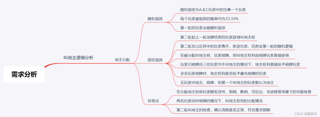 斗地主 功能测试实战--需求分析，欢乐豆到底怎么输光的