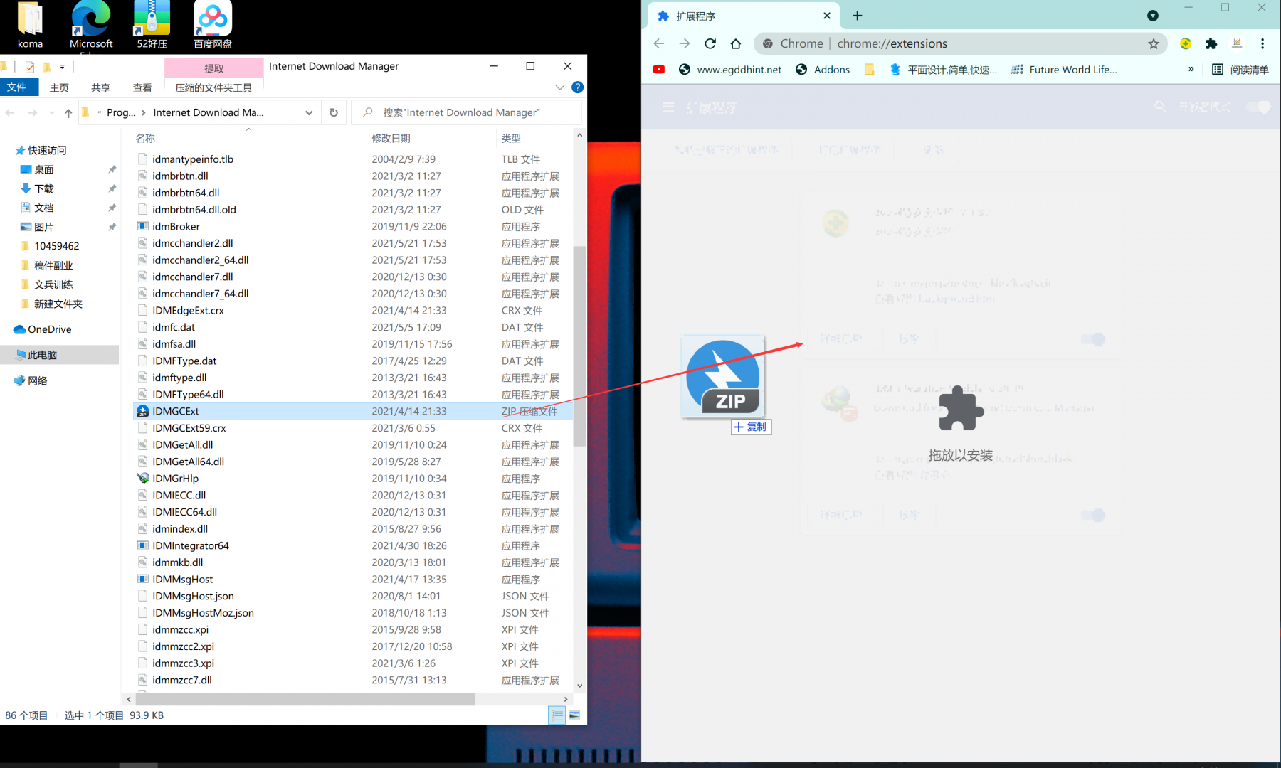 怎么在Chrome浏览器中插入IDM软件的扩展插件?