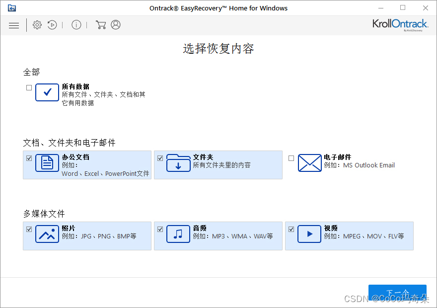 EasyRecovery15万能数据恢复软件全面详细功能讲解