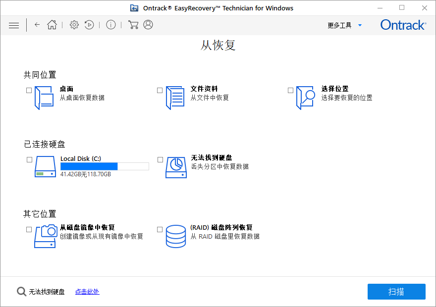 EasyRecovery15万能数据恢复软件全面详细功能讲解