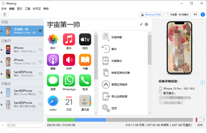 iMazing2.15.9版app苹果手机备份同步神器存档恢复超方便