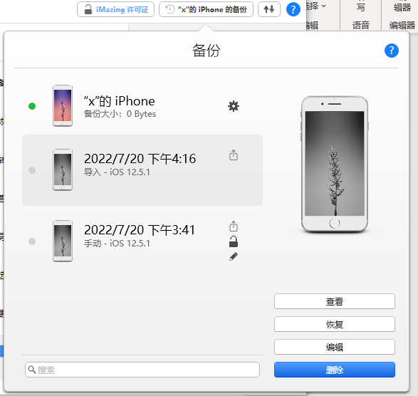 iMazing2.15.9版app苹果手机备份同步神器存档恢复超方便