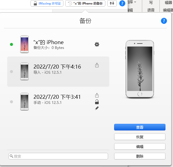 iMazing2.15.9版app苹果手机备份同步神器存档恢复超方便