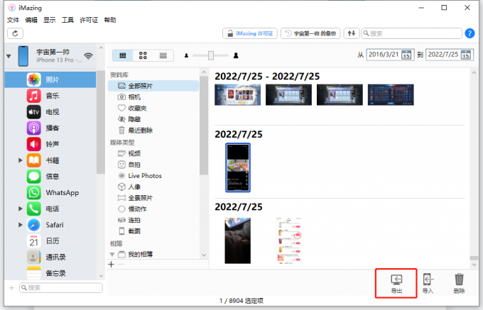 iMazing2.15.9版app苹果手机备份同步神器存档恢复超方便