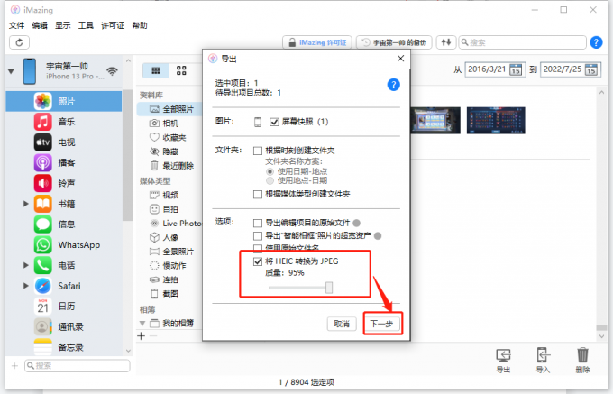 iMazing2.15.9版app苹果手机备份同步神器存档恢复超方便