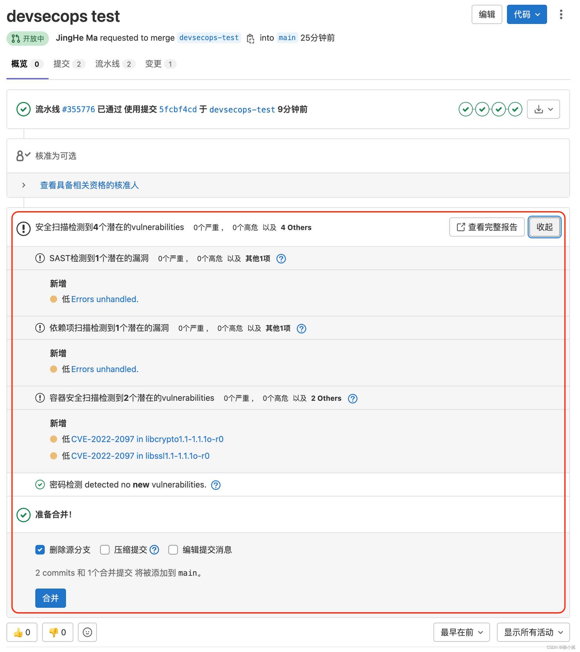 DevSecOps 落地三部曲｜小孩子才做选择，极狐GitLab 安全、高效全都要