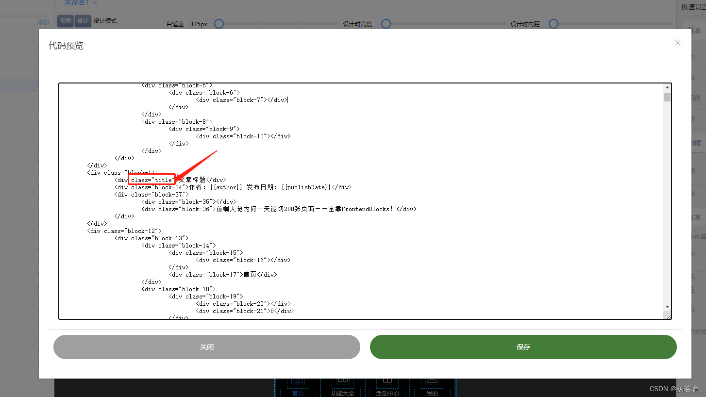 前端核武器：开源FrontendBlocks所见即所得低代码编辑器让所有人都能做前端布局