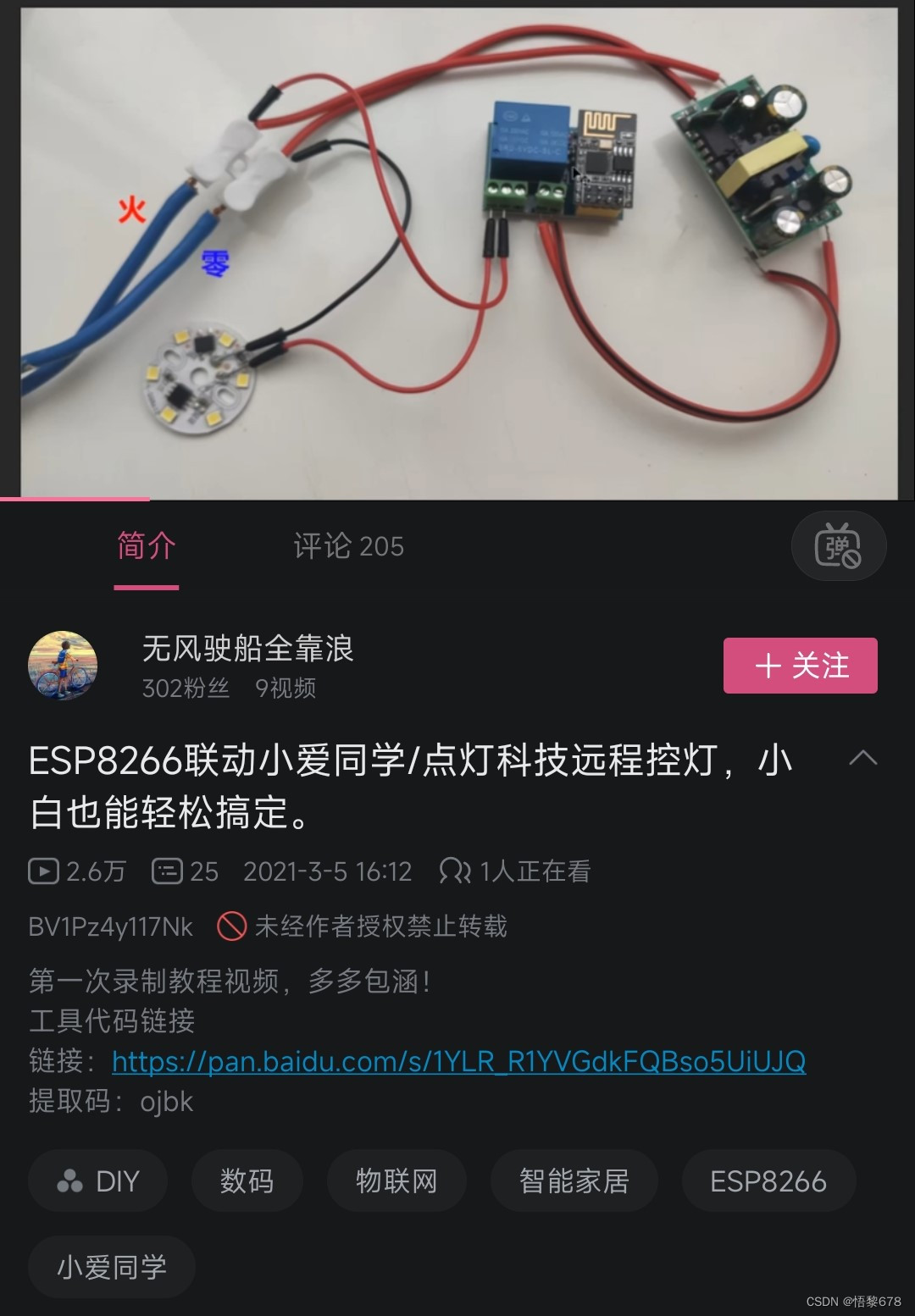 小爱同学+8266的小爱语音台灯，基于Blinker库