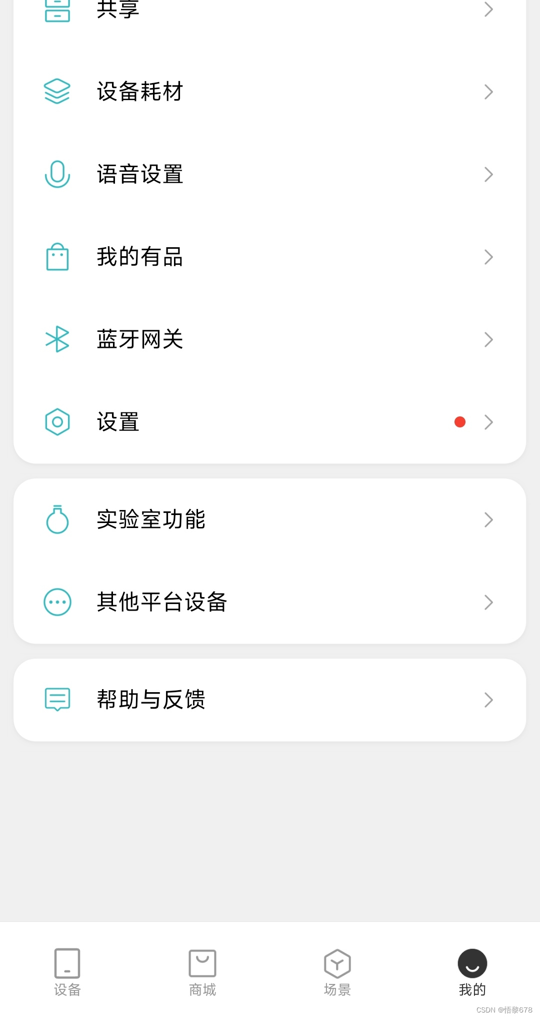 小爱同学+8266的小爱语音台灯，基于Blinker库