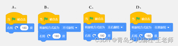 Scratch软件编程等级考试一级——20200913