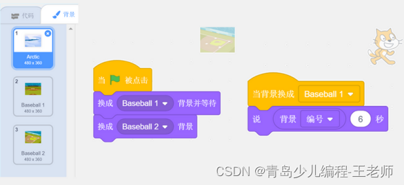 Scratch软件编程等级考试一级——20200913