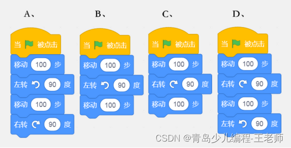 Scratch软件编程等级考试一级——20200913