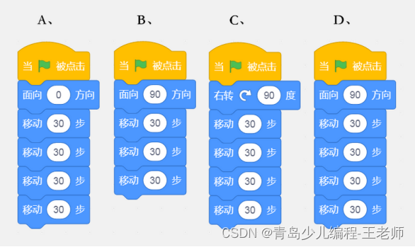 Scratch软件编程等级考试一级——20200319