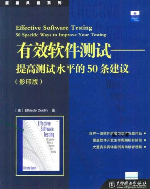 软件测试书单/书籍推荐（整理更新中）