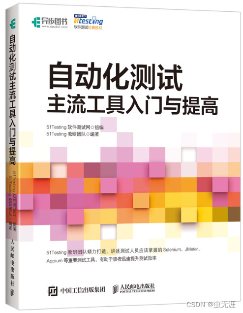 软件测试书单/书籍推荐（整理更新中）