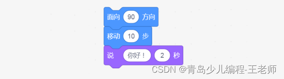 Scratch软件编程等级考试一级——20191221