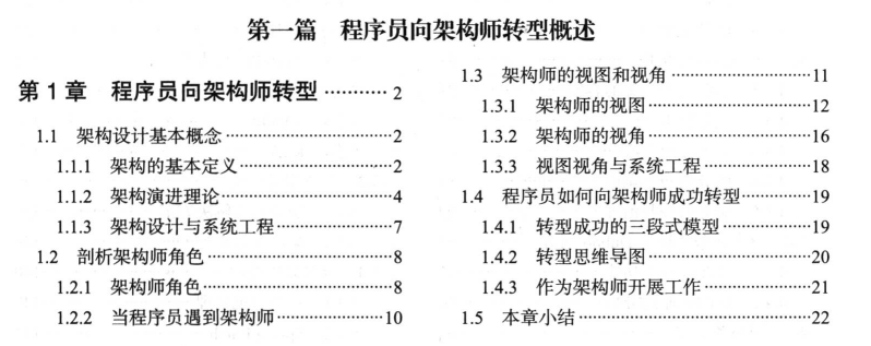 程序员转架构之路，竟被阿里用作内部晋升参考