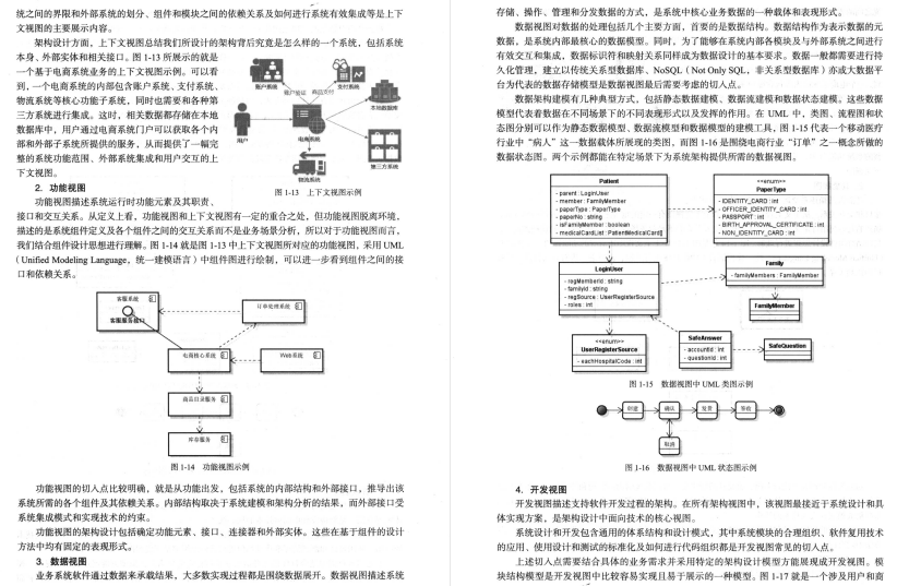 程序员转架构之路，竟被阿里用作内部晋升参考