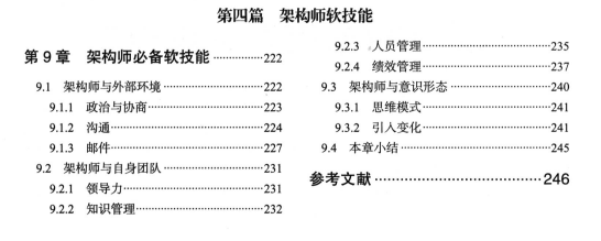 程序员转架构之路，竟被阿里用作内部晋升参考