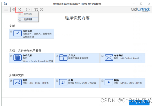 EasyRecovery14个人版电脑数据恢复软件支持Win/Mac