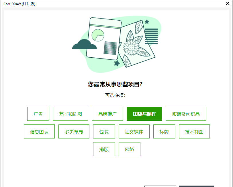 CorelDRAW2022矢量绘图软件老牌的矢量图形制作工具