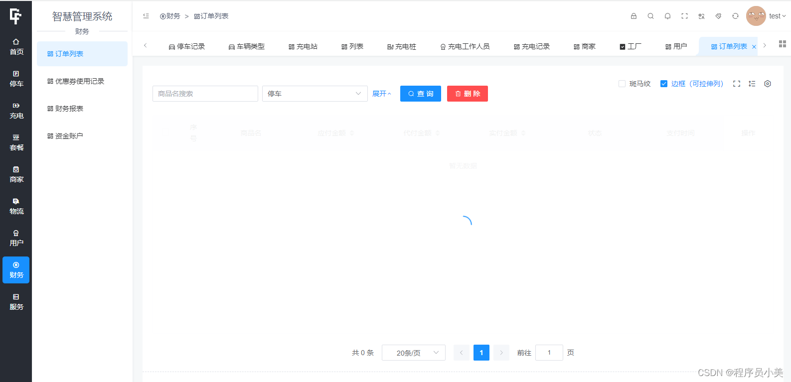 停车系统源码-基于springboot+uniapp前后端完全开源的多终端智慧停车场系统源码