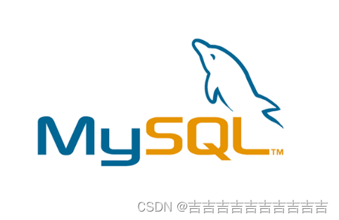 MySQL--基础概念