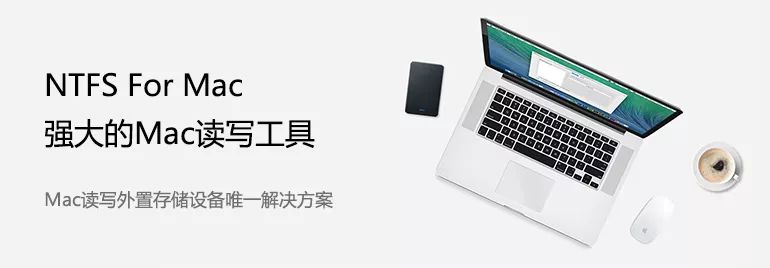 Paragon NTFS 15Mac上NTFS分区的必备工具