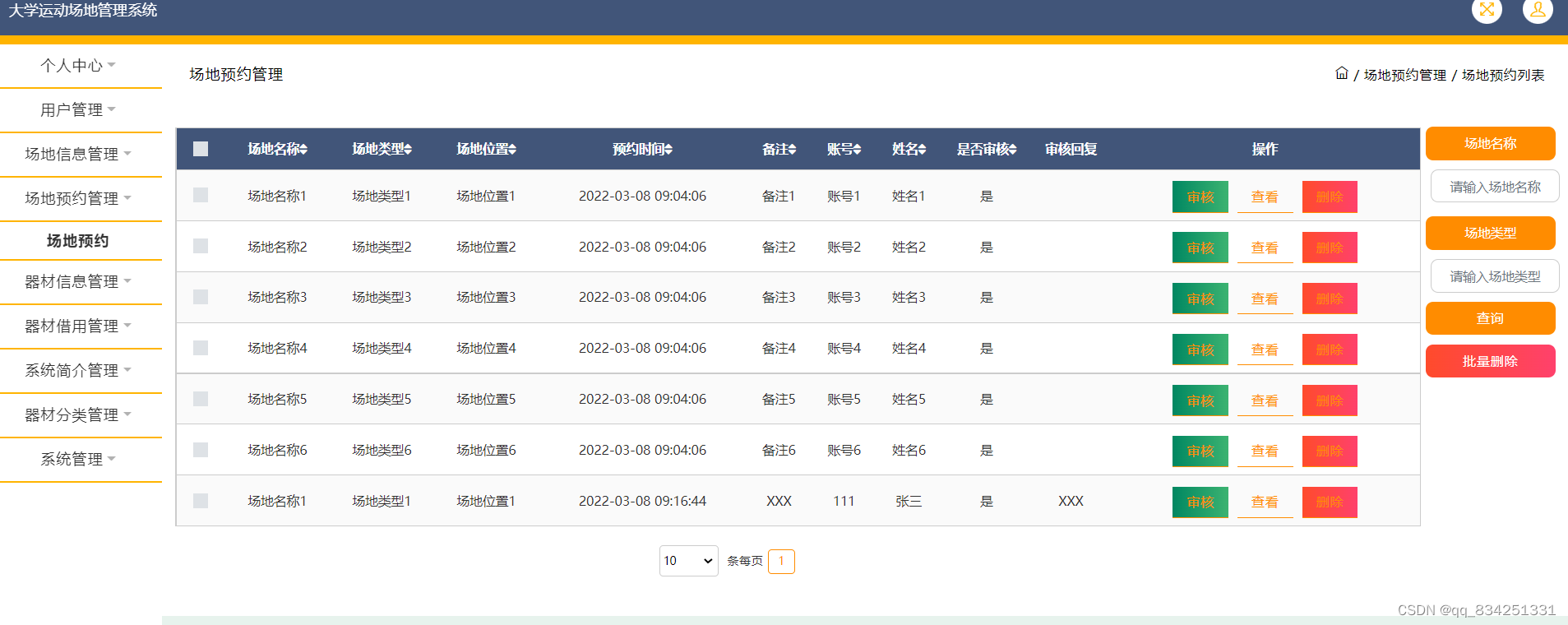 Java毕设项目——大学运动场地管理系统(java+SSM+Maven+Mysql+Jsp)