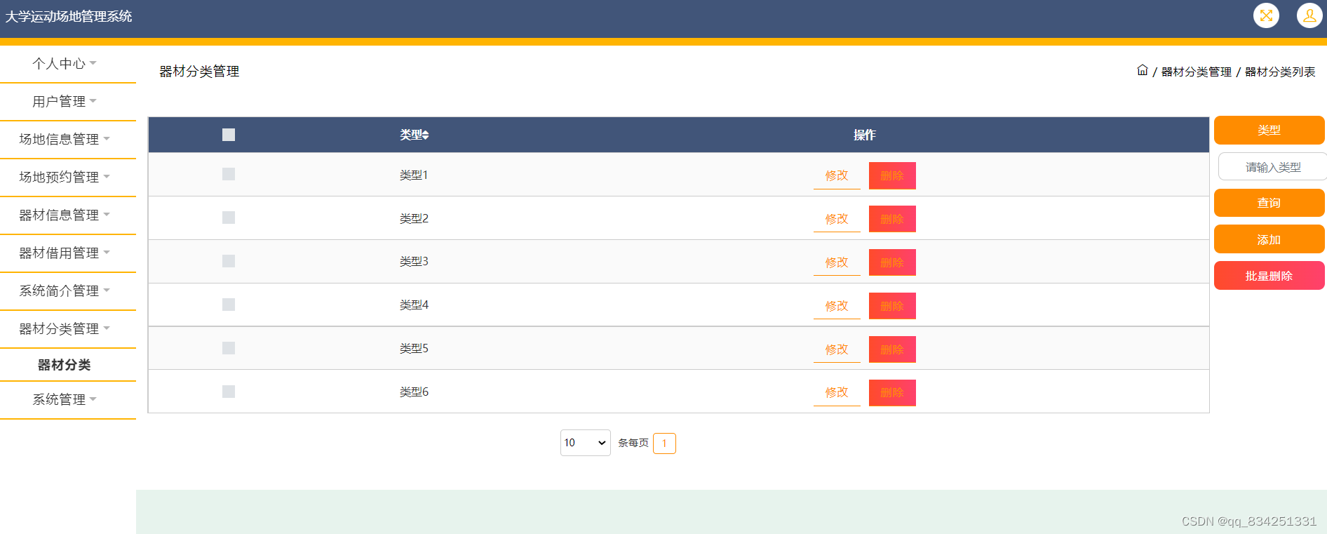 Java毕设项目——大学运动场地管理系统(java+SSM+Maven+Mysql+Jsp)