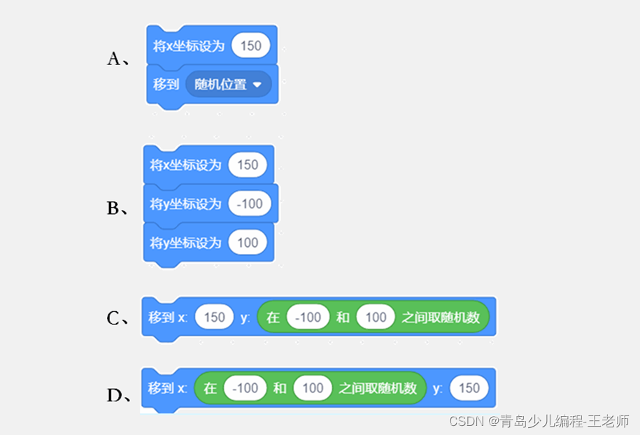 Scratch软件编程等级考试三级——20200319