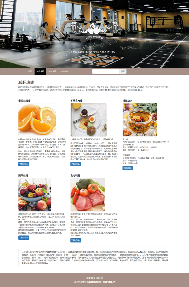 基于HTML+CSS+JavaScript+Bootstarp响应式健身网站(web前端期末大作业)_web前端_04