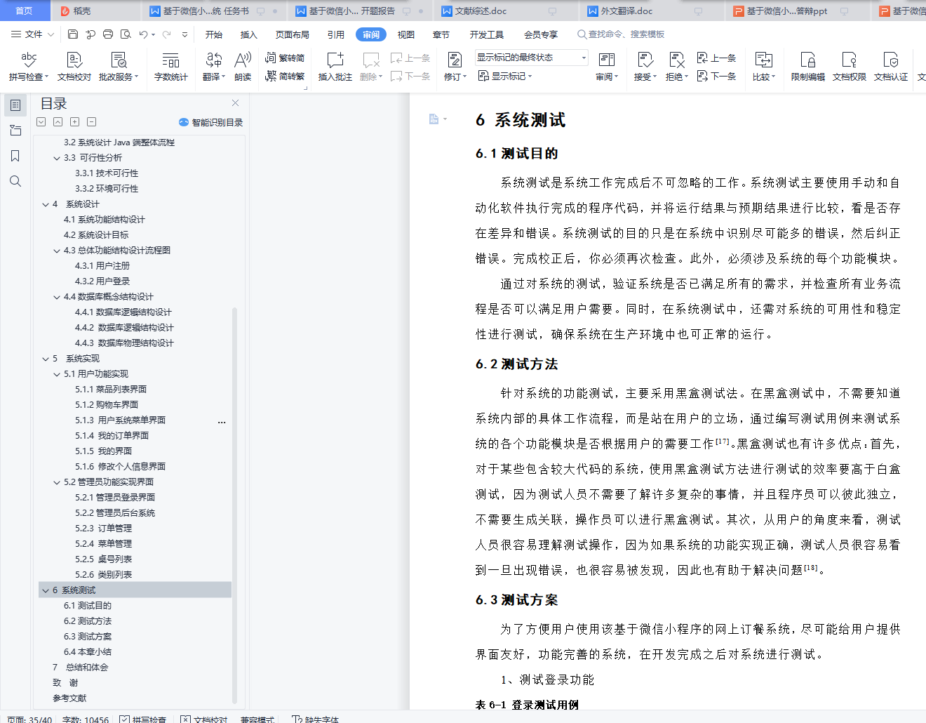 基于微信小程序的网上订餐系统 报告+任务书+开题报告+文献综述+中期PPT+外文翻译及原文+PPT+项目源码及数据库文件