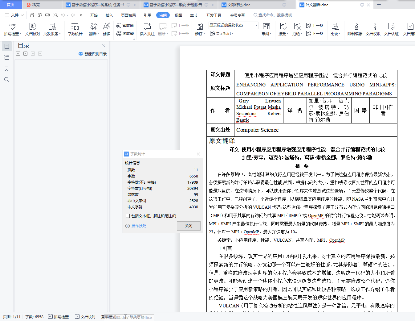 基于微信小程序的网上订餐系统 报告+任务书+开题报告+文献综述+中期PPT+外文翻译及原文+PPT+项目源码及数据库文件