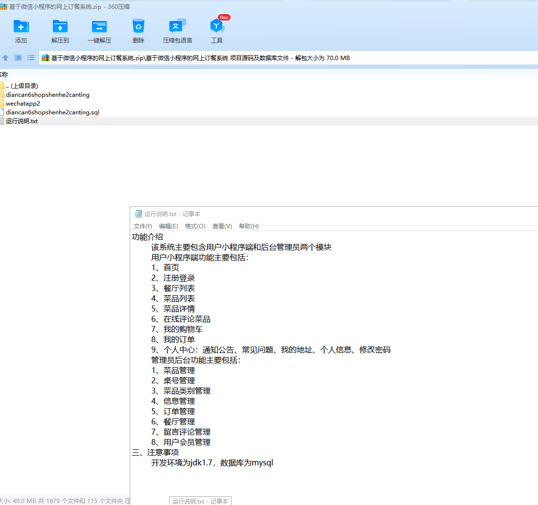 基于微信小程序的网上订餐系统 报告+任务书+开题报告+文献综述+中期PPT+外文翻译及原文+PPT+项目源码及数据库文件