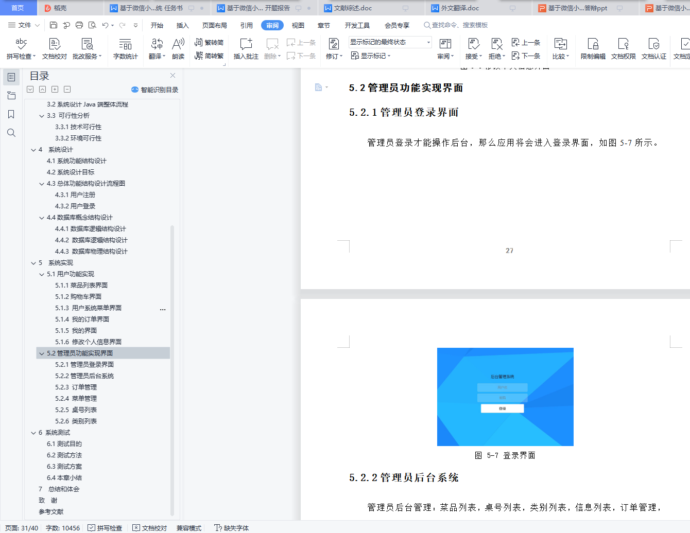 基于微信小程序的网上订餐系统 报告+任务书+开题报告+文献综述+中期PPT+外文翻译及原文+PPT+项目源码及数据库文件